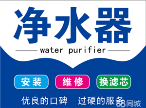天津志高净水器维修换芯服务热线丨全市统一派单24小时服务电话