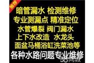 聊城市维修水管，改下水道，补漏，防水等服务