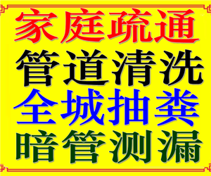 上海市黄浦区专业承接管道疏通改造厕所疏通 漏水检测查漏测堵