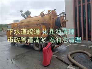 武汉市政管道清淤 污水治理 管道检测 优惠中！欢迎致电