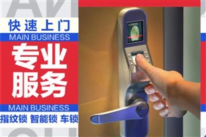 三门县专业开锁换锁 公安备案开锁公司 服务诚信 质优价平