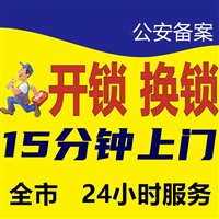 天台县开锁公司电话 服务专业 价格公道 上门换锁