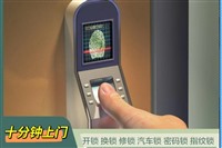 浦江县开锁公司电话 防盗门修锁换锁 开车锁销安装指纹锁