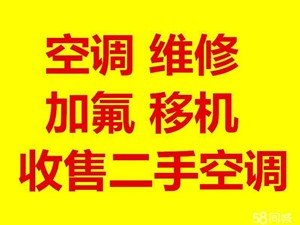 泉港空调回收一高价回收空调一专业空调安装