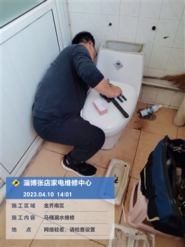 马桶漏水怎么办？淄博专业马桶维修电话