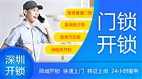 深圳公明开锁电话，公明修锁、换锁，随叫随到