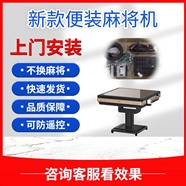 六盘水麻将机电子设备安装方法