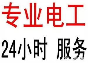 徐州云龙区电路维修电话24小时统一400热线