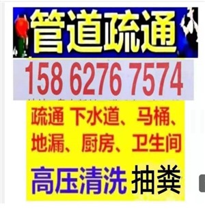 南通市疏通下水道电话/24小时马桶漏蹲坑厕所疏通下水道电话