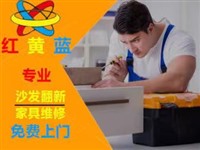 昆明红黄蓝家具维修、沙发椅子换皮换布翻新