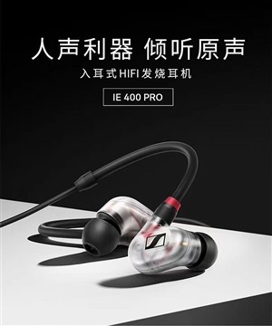 森海塞尔耳机维修 Sennheiser耳机400客户热线