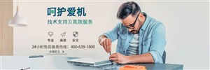 广州联想笔记本服务营业时间