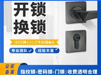 睢宁县开锁公司开汽车锁智能锁维修