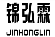 锦鸿霖H60pos机全国24小时服务热线号码