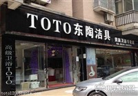 TOTO洁具红星美凯龙（真北）仓库021-66606120