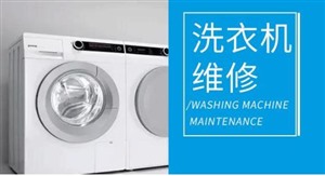 合肥美的洗衣机维修电话-24小时统一400热线查询中心