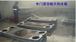 北京换热器清洗板换拆卸清洗板换化学清洗板换清洗除垢剂