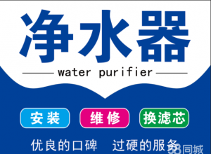 天津日立净水器维修热线总部换芯选择我们的理由