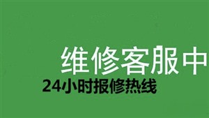   郑州帅康燃气灶维修电话(全市各区)24小时服务中心