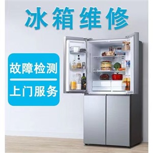   郑州市美的冰箱维修24小时服务网点/全市服务中心