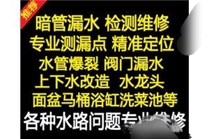 厦门市专业管道漏水检测，维修上下水管，防水补漏等服务