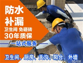 北京防水堵漏大兴区屋顶防水渗水维修