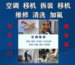 郑州日历空调维修保养加氟清洗 24小时在线服务电话