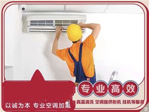 郑州科龙家用空调、中央空调维修清洗与保养（专业人员上门）服务