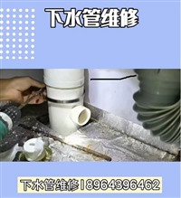 闵行下水管维修/下水管断裂修补