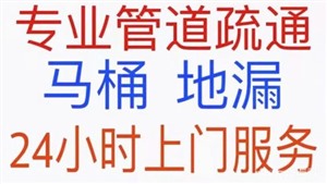 乐清七里港疏通下水道电话，七里港疏通马桶老师