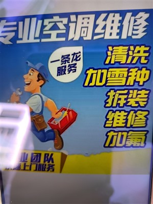 泉港拆装清洗空调，泉港空调维修制冷-全泉港上门