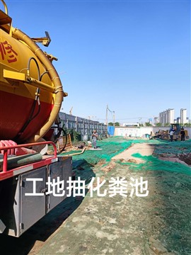 西安市管道疏通，西安化粪池清理，西安马桶疏通，西安隔油池清理