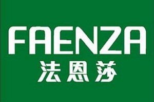 FAENZA洁具维修电话(法恩莎品牌中国指定网站)服务热线