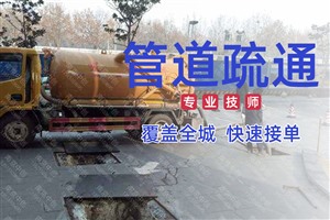 上海市黄浦区管道疏通公司工业管道疏通
