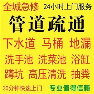 乐清柳市下水道疏通电话 下水道不通不收费