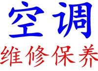 北京朝阳朝外街道空调维修,空调移机,空调安装