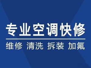 郑州日立空调维修服务中心-日立空调维修服务网点
