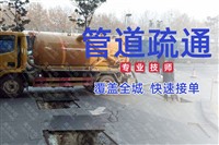 上海市南汇区（惠南镇）管道疏通价格表厨房管道疏通
