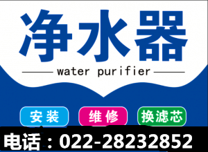 天津欧维士净水器维修全市各区统一换芯电话 