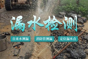 上海长宁区室内水管漏水怎么检查漏水点检测