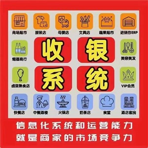 西安富掌柜商家收银系统软件开通