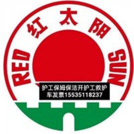 山西医科大学第二医院护工公司