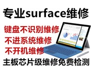 微软surface pro5开机卡logo维修 主板硬盘维修