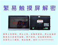 繁易触摸屏解密 繁易F007-B上传工程步骤