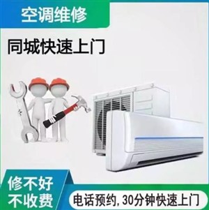 郑州空调中央空调维修电话(各区)24小时报修热线