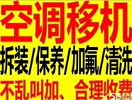 徐州三洋空调安装移机电话统一报修热线