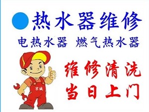 杭州能率热水器服务电话-24小时服务热线