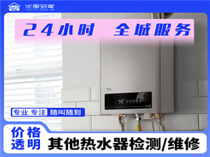 杭州西门子热水器维修电话24小时服务受理中心