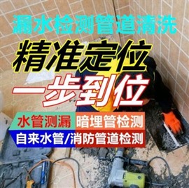 浦口高新区家用暗管道漏水检测 江北专业仪器测漏服务