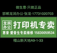 邯郸爱普生打印机服务中心·龙润办公
